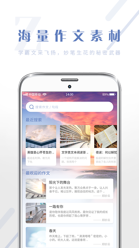 作文纸条app软件 截图4