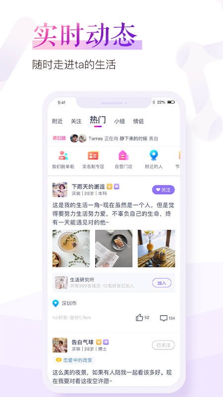 珍爱网手机客户端 截图3