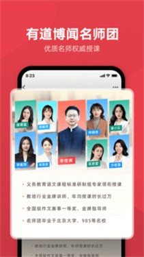 有道博闻 截图3