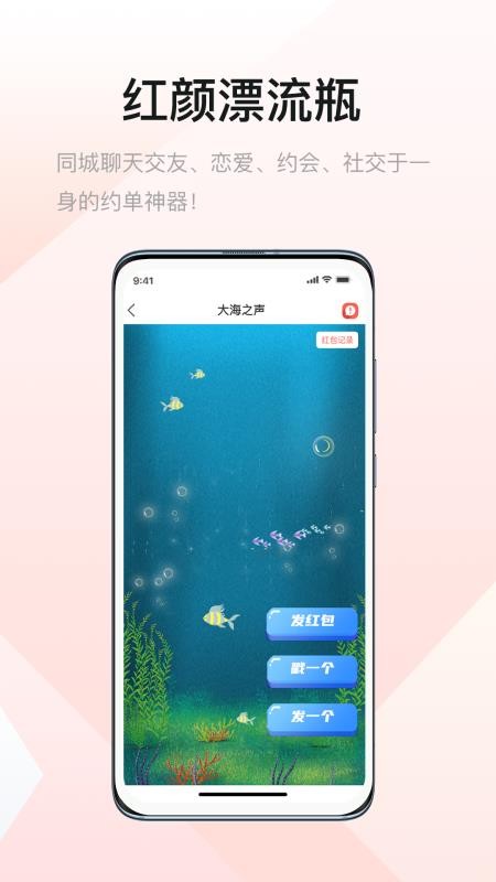 红颜漂流瓶1.0.6 截图1