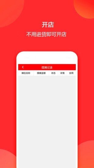 摊乐宝 截图1