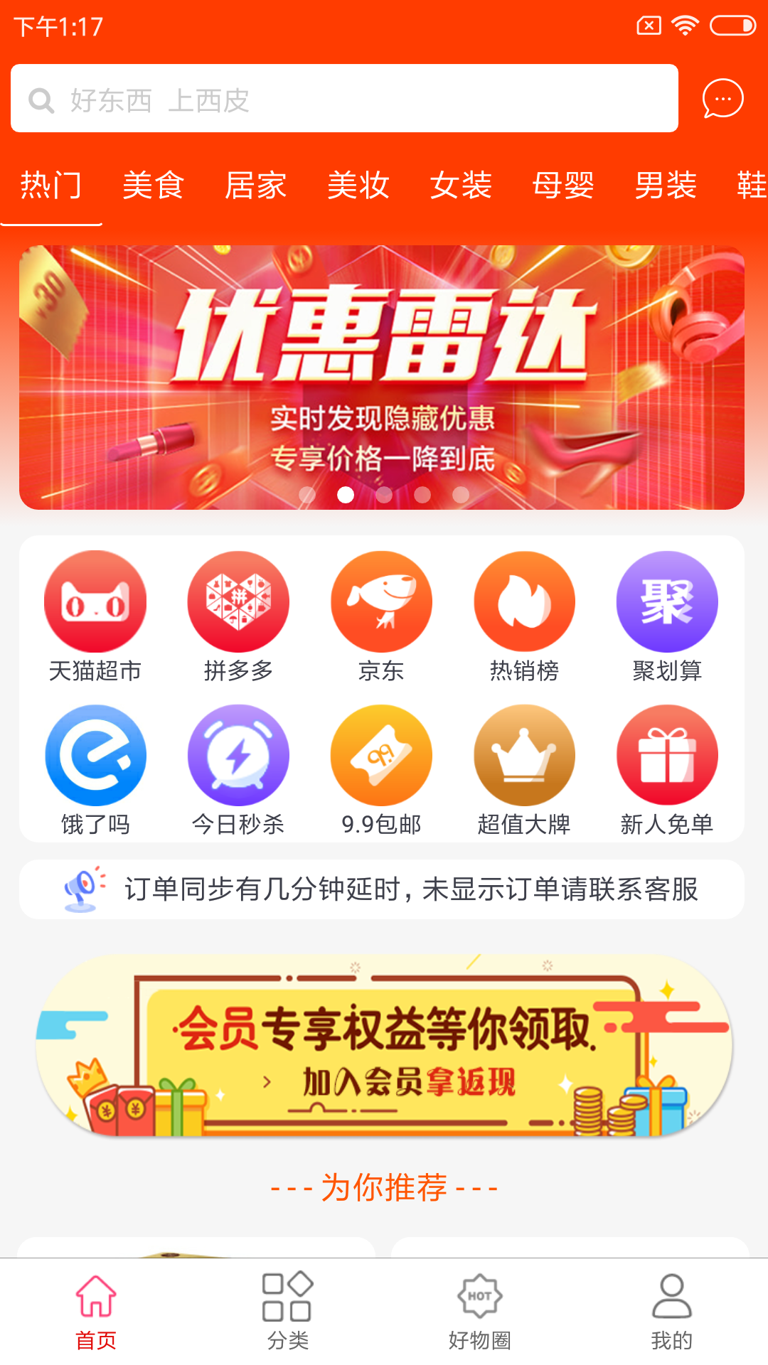 西皮集(优惠购物平台) 截图1