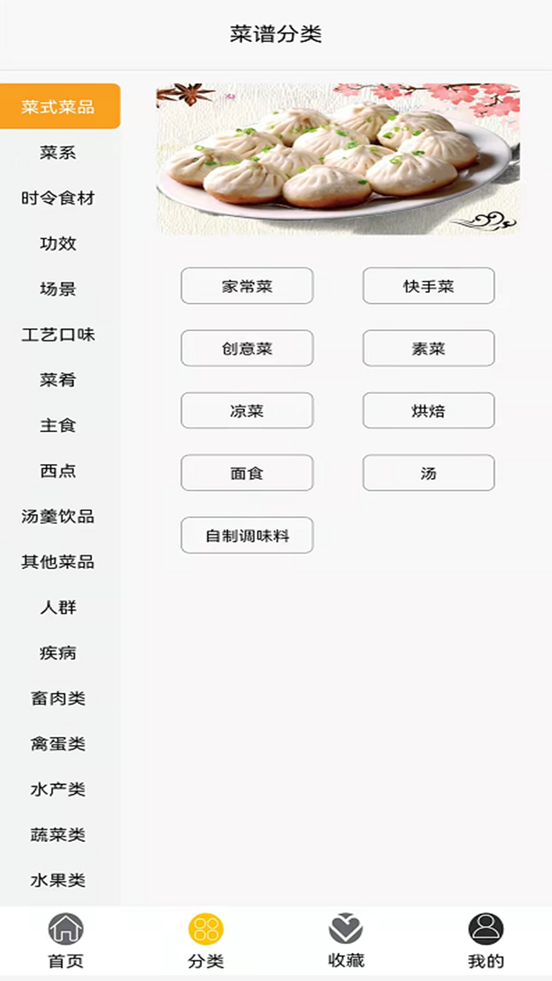 美味川菜食谱app 截图1