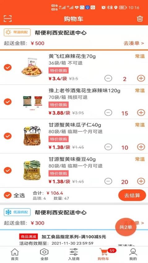 帮便利app 截图5