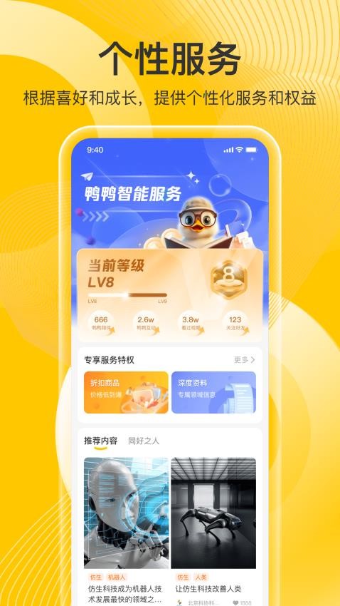 科普鸭app 截图3