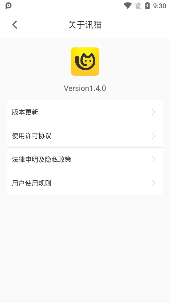 讯猫软件 截图3