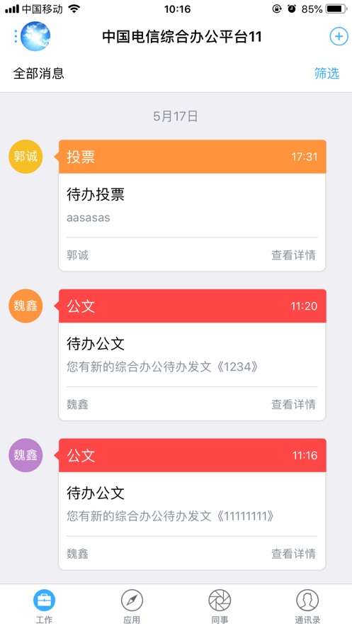 综合办公app 截图1