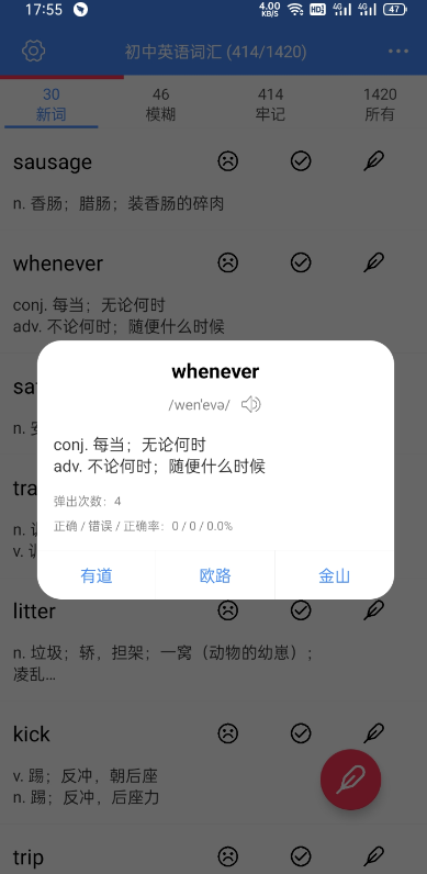 悬浮记单词 截图1