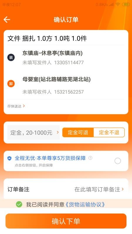 慧发货货主版 51.20240821.001 截图1