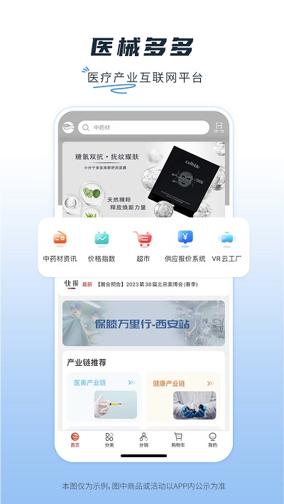 医械多多app 截图4