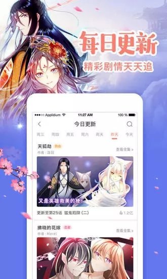 元气漫画app 截图1