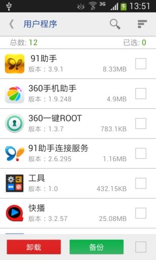 一键root权限获取软件 截图1