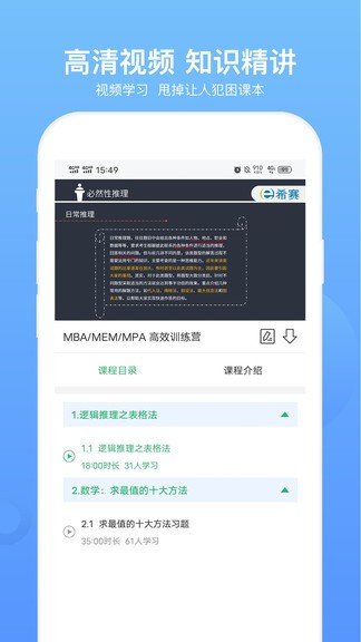 mba联考题库手机版 截图3