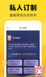 饭团追书Pro 截图2