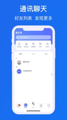 滴聊im 截图3