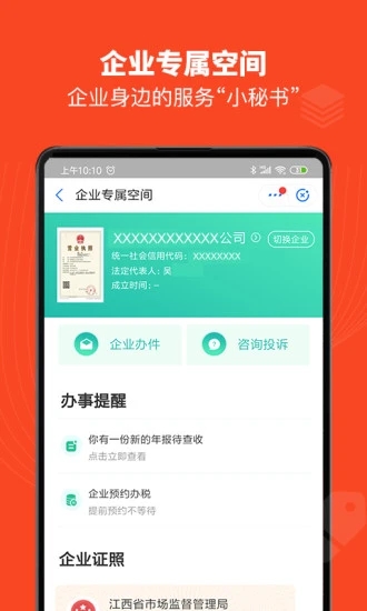 赣服通app 截图2