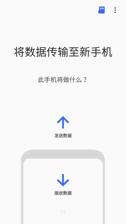 Smart Switch app 截图2