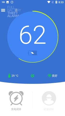 电量充满闹钟 截图3