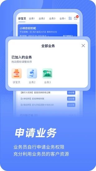 云医疗业务管理 截图1