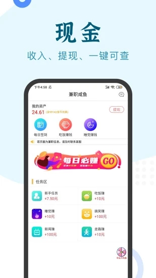 兼职小鱼学生赚钱app 截图2