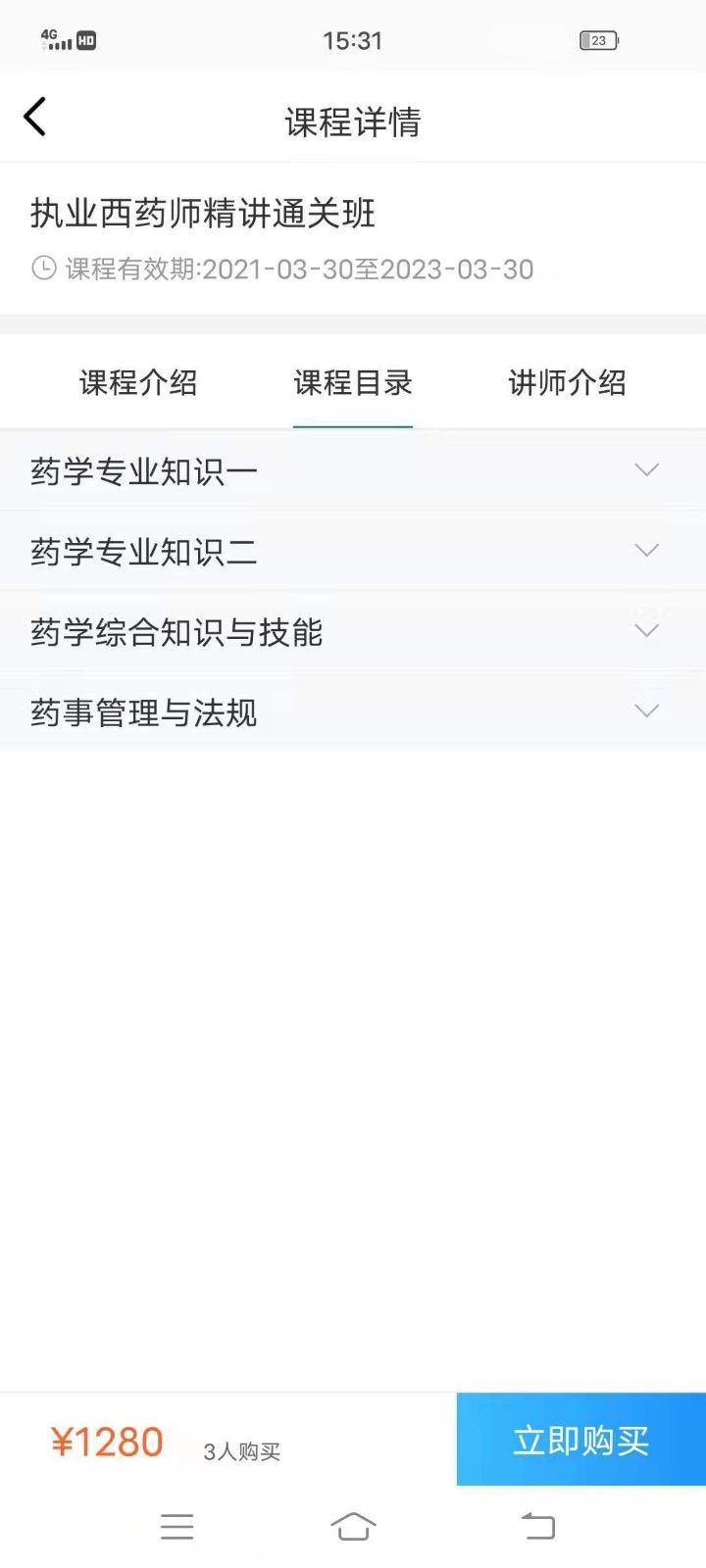 圆梦医考app 截图4