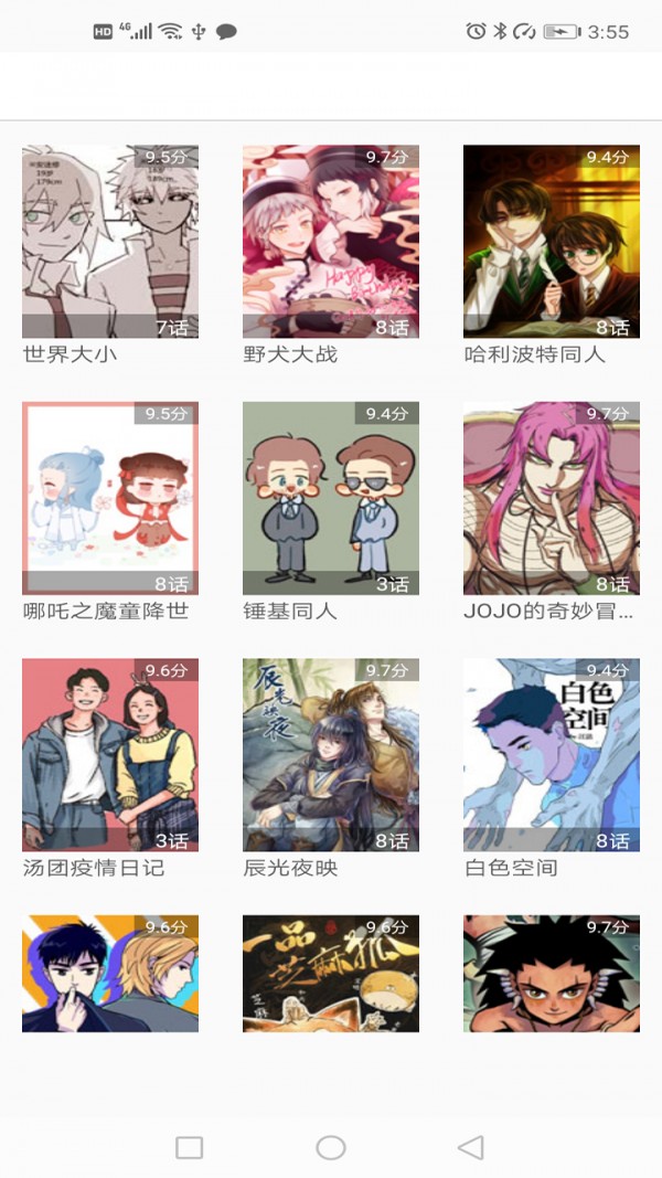 看漫画大全 截图1