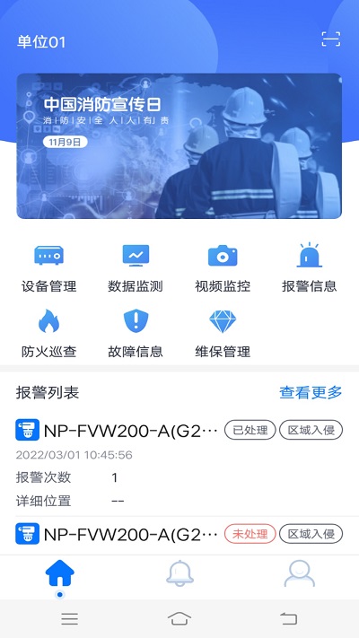 火先知app 截图1