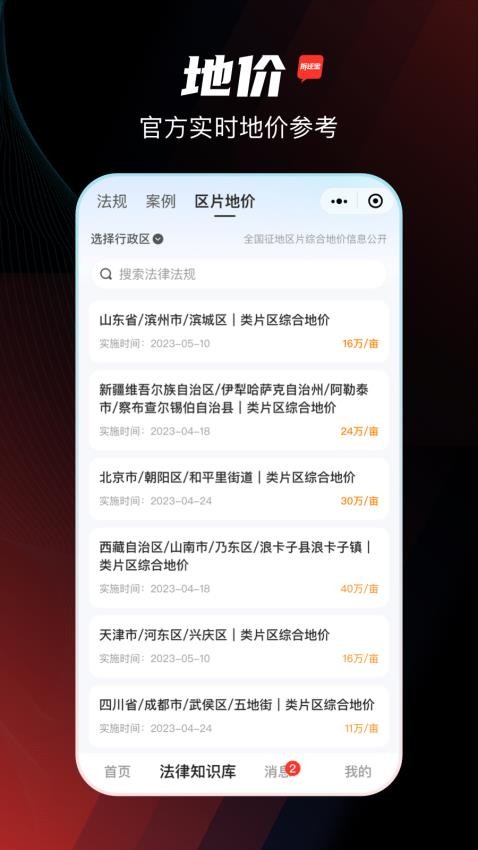 拆迁宝2025 截图2