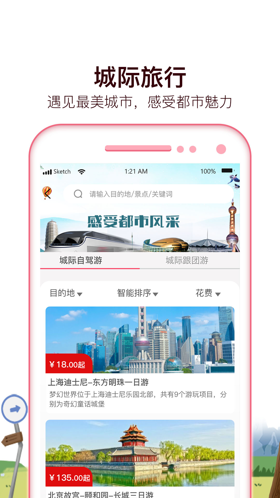 旅小二App下载 截图4