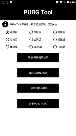 pubgtool 截图1