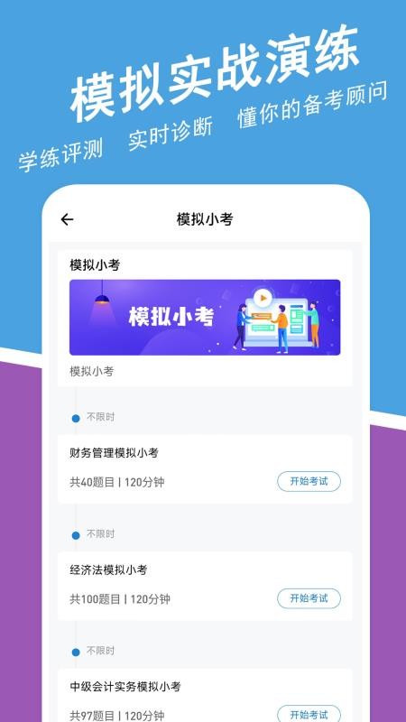 中级会计师练题狗 截图1