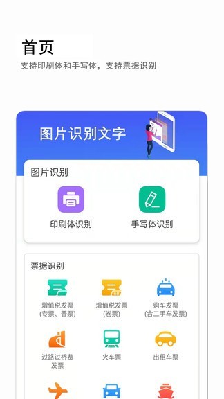 图片识别文字翻译软件 截图1