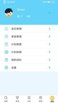 小小计划 截图5