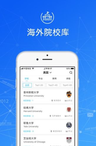 指南者留学申请app 1