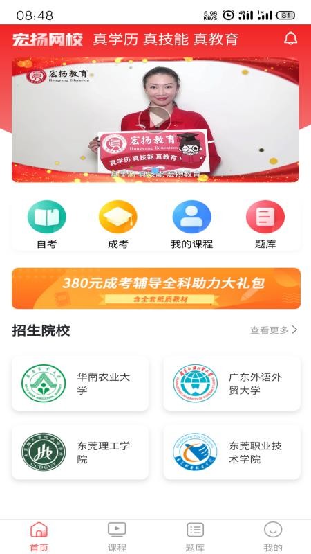 宏扬网校app 截图2