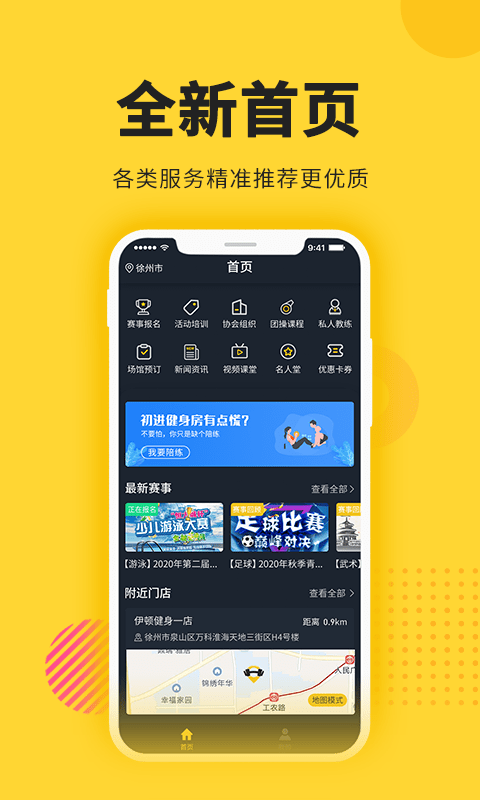 冰点运动app 截图2