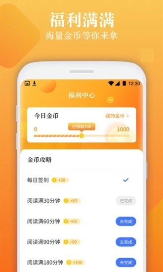 闲读免费小说 截图2