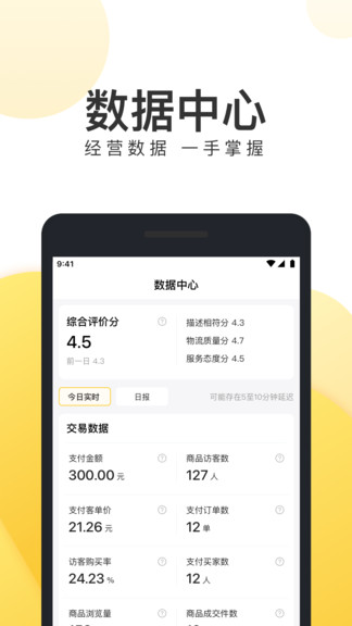 团好货商家版app 截图3