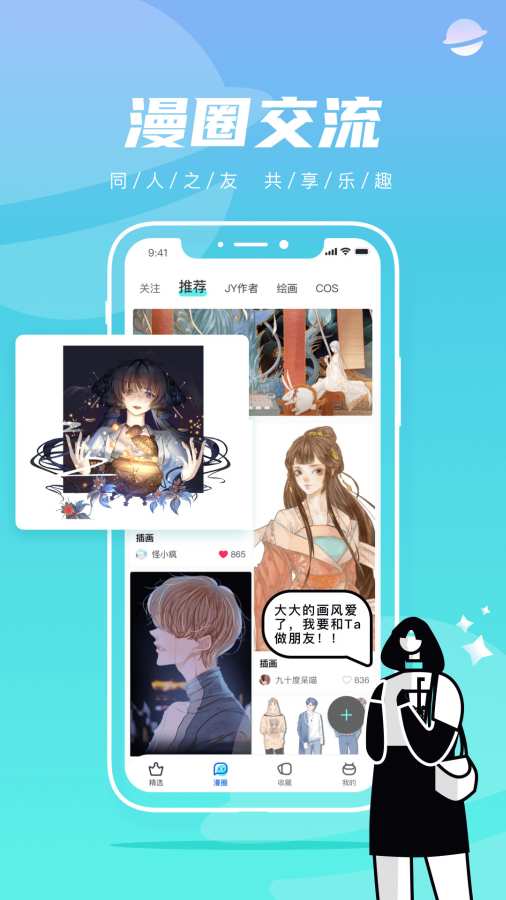 暖色漫画app 截图3