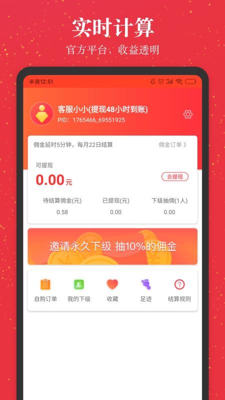 进佣联盟app 截图4