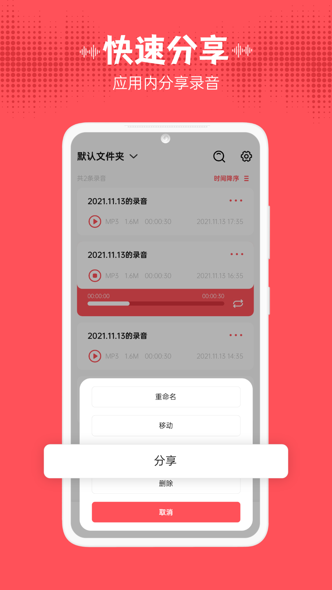 录音器随身录app 截图5