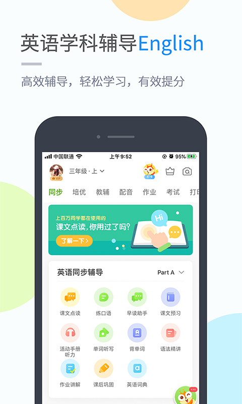 浙教学习 截图3