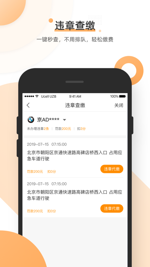 阳光车生活app 截图4