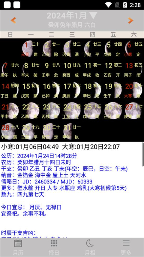 易学万年历 截图4