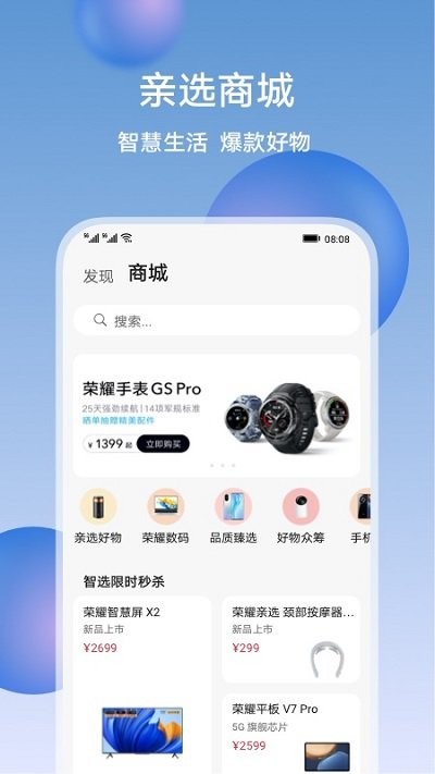 荣耀智慧空间app 截图4