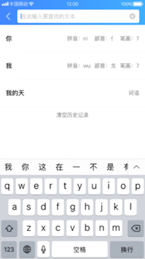 新汉语字典 截图3