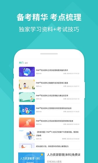 pmp项目管理助手app 3.2.6 截图3