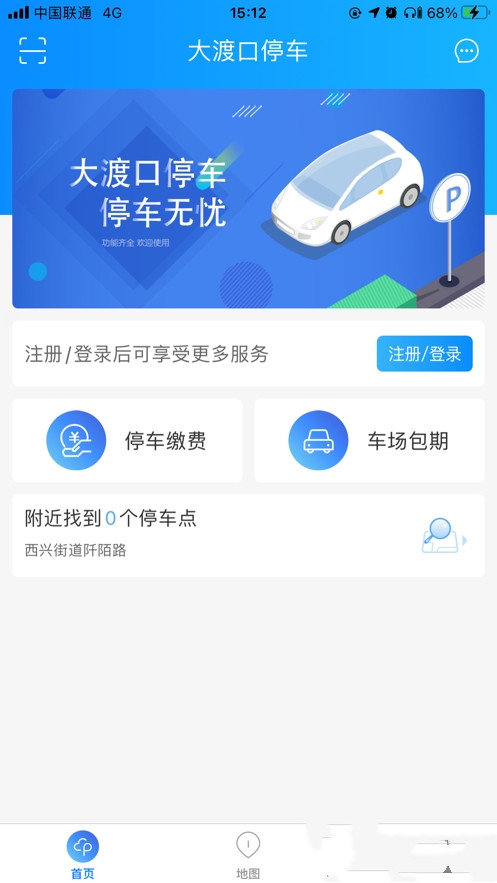 大渡口停车 截图2