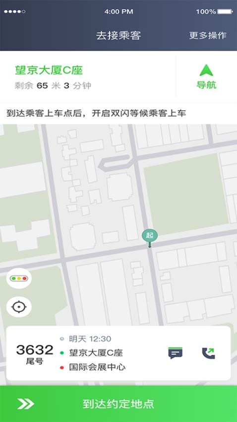 沛途出行司机端 截图5