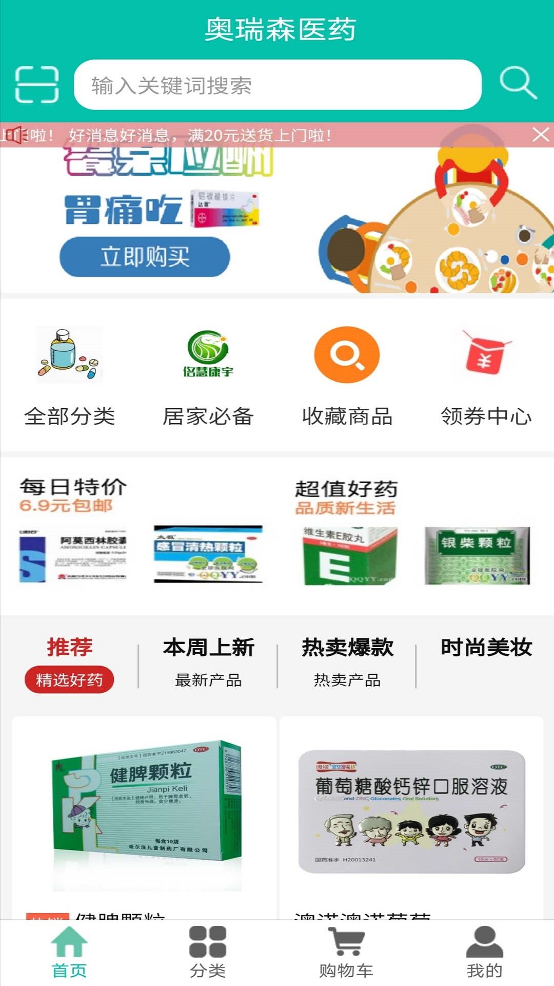 奥瑞森医药app 截图2